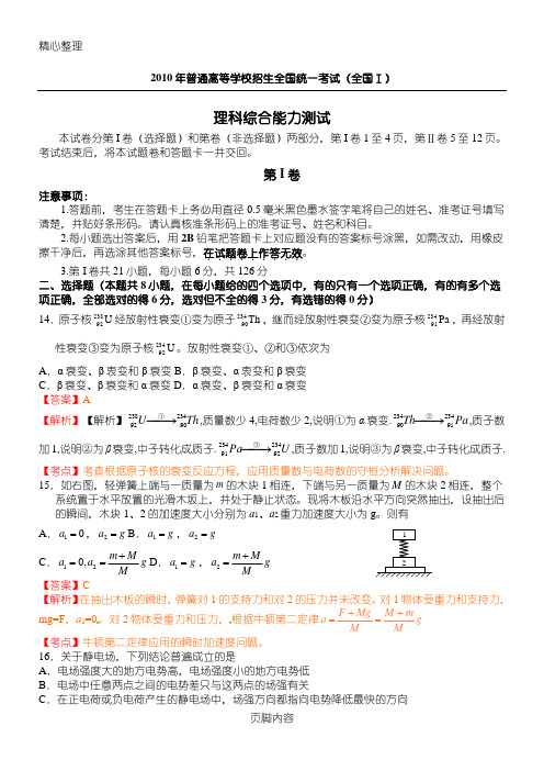 2010年全国高考卷1物理试题及参考答案(精编清晰)