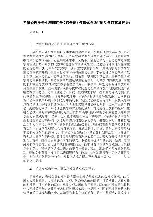 考研心理学专业基础综合(综合题)模拟试卷35(题后含答案及解析)