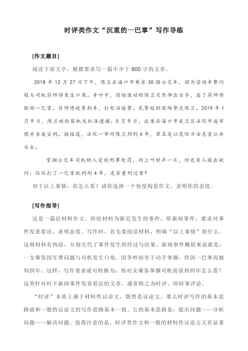 时评类作文“沉重的一巴掌”写作导练