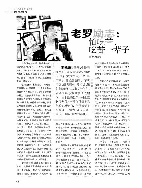 老罗励志：怕吃苦,吃苦一辈子