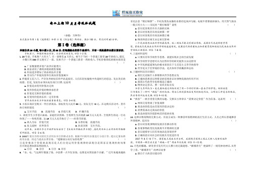 高二上期10月月考政治试题.doc