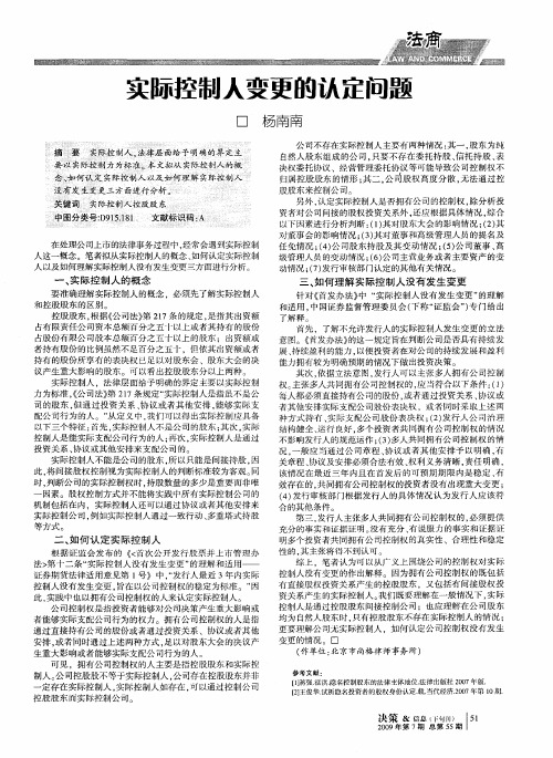 实际控制人变更的认定问题