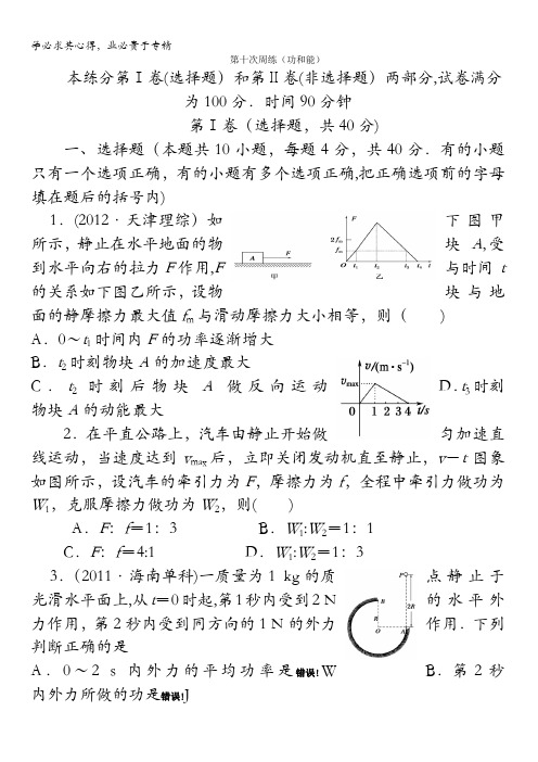 北大附中河南分校2016届高三物理一轮复习周测试题 周练10 含答案