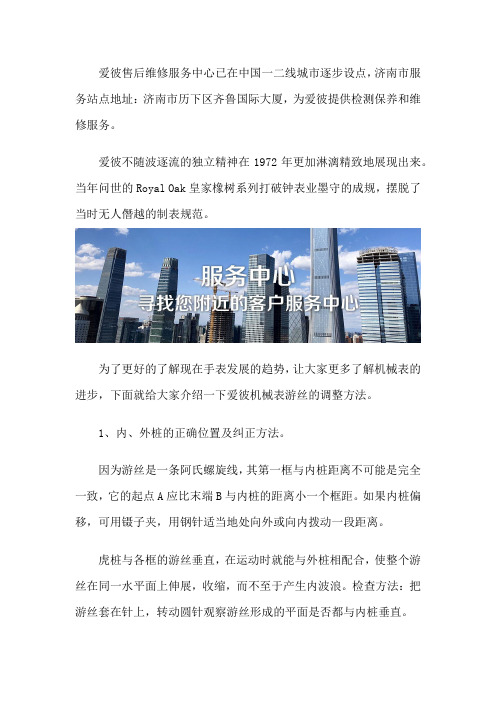 济南爱彼维修售后服务中心