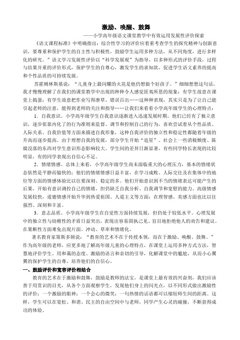 激励、唤醒、鼓舞