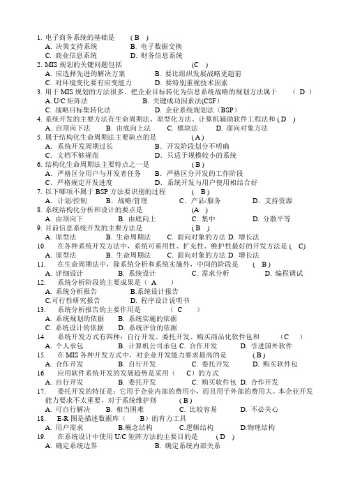 信息管理系统题库