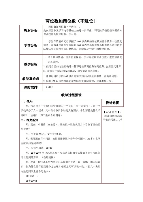 一年级下册数学教案-7.5 整理与提高  两位数加法 ▏沪教版