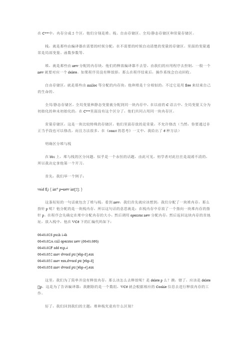 明晰C++内存分配的五种方法的区别