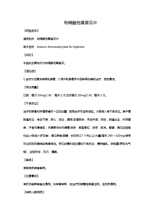 枸橼酸他莫昔芬片