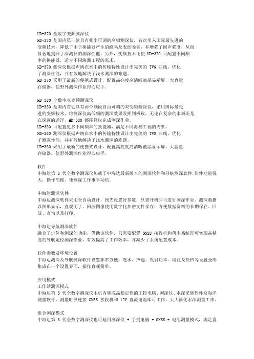 测深仪中海达的数字测深仪
