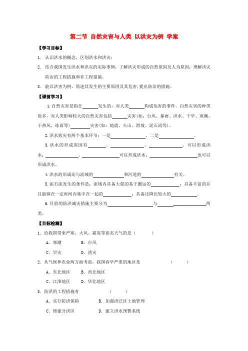 云南省德宏州梁河县第一中学高一地理 自然灾害学案