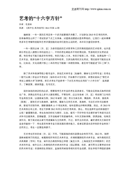 艺考的“十六字方针”