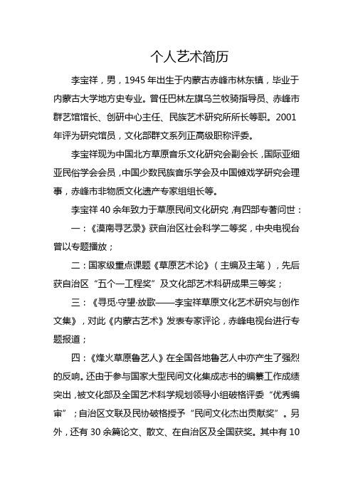 李宝祥个人艺术简历