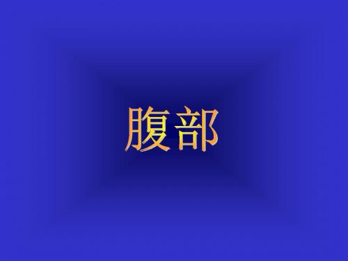 (参考课件)胃溃疡胃癌的影像学表现