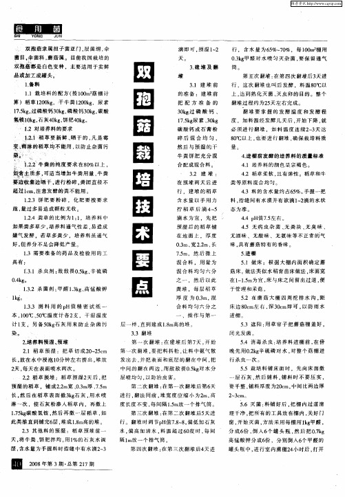 双孢菇栽培技术要点