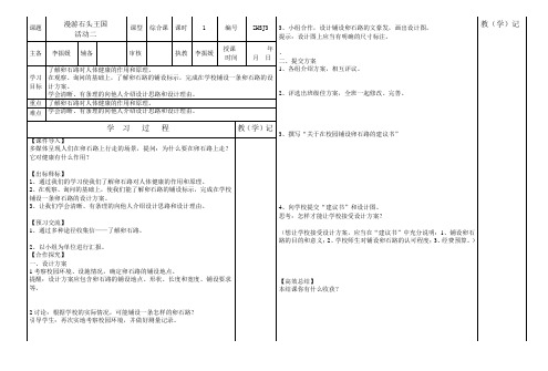 第四课2漫游石头王国