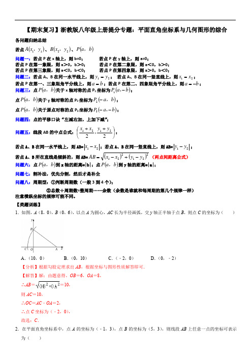 平面直角坐标系与几何图形的综合(解析版)