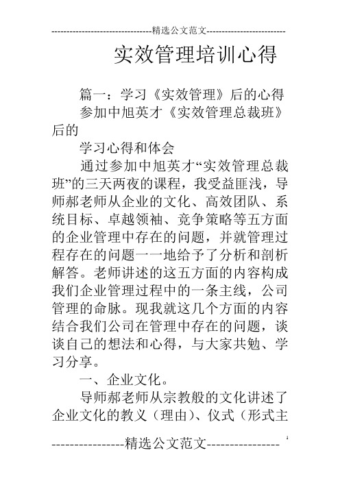 实效管理培训心得