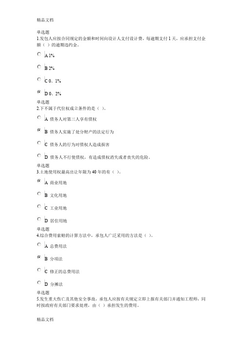 最新浙大远程教育建设法规与合同管理在线作业答案