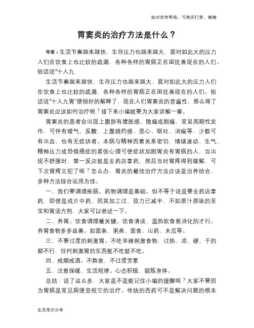 胃窦炎的治疗方法是什么？