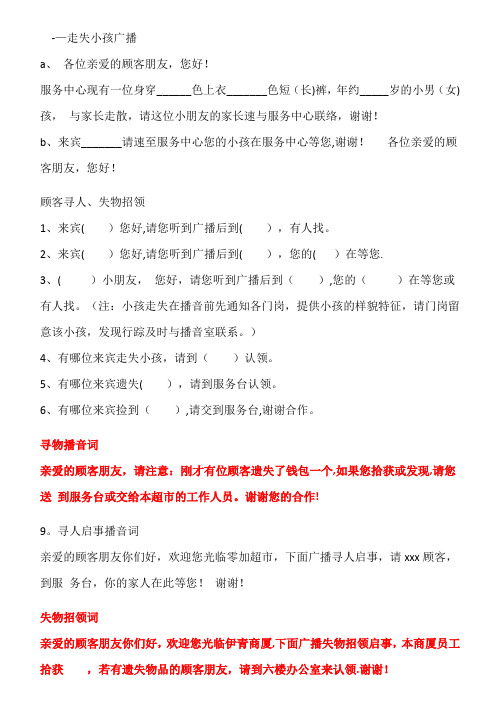 走失小孩广播
