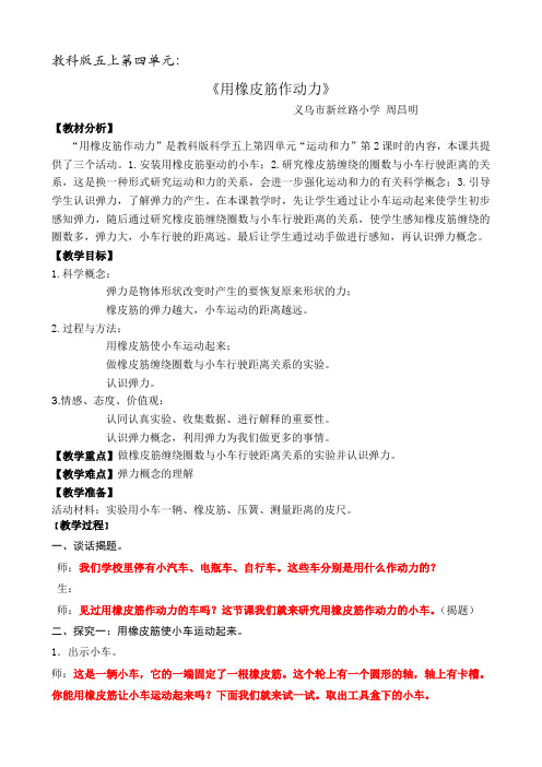 用橡皮筋作动力教学设计-周昌明