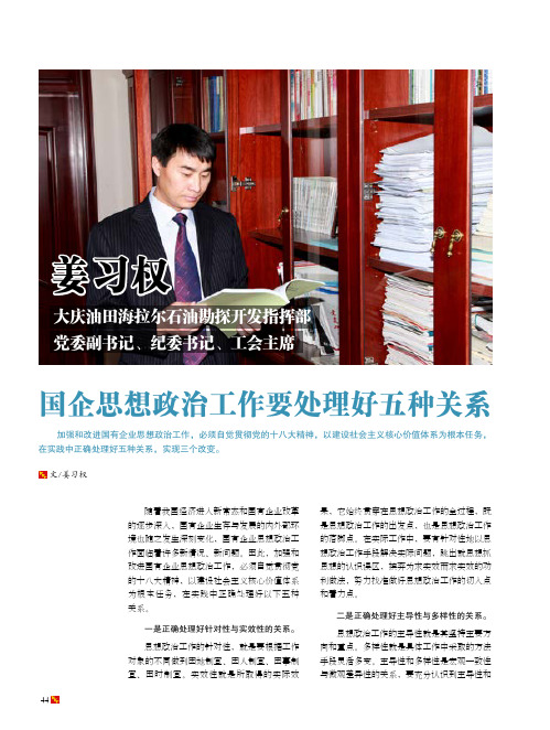 国企思想政治工作要处理好五种关系