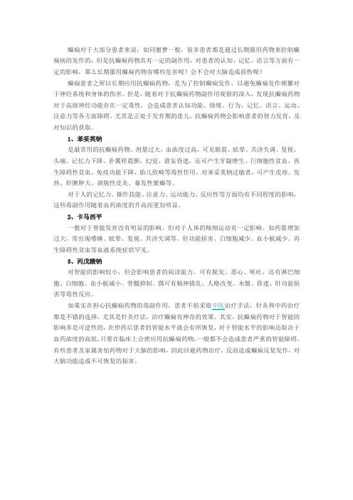 长期服用癫痫药的影响