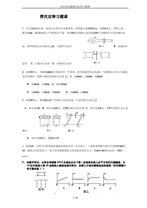 法拉第电磁感应定律习题课