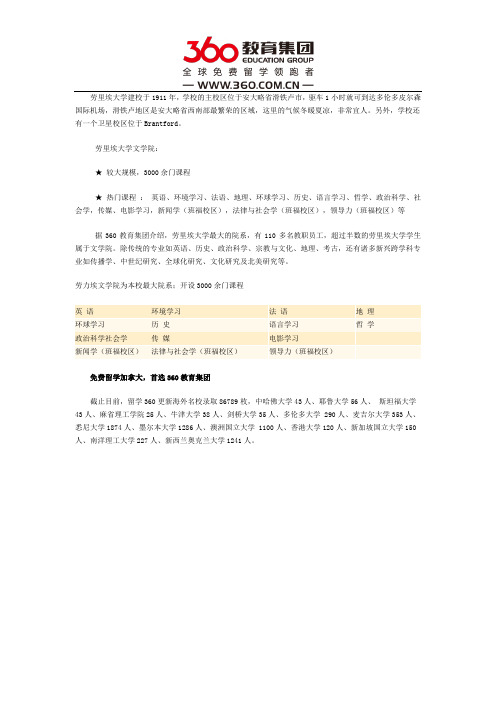 加拿大劳里埃大学文学院怎么样