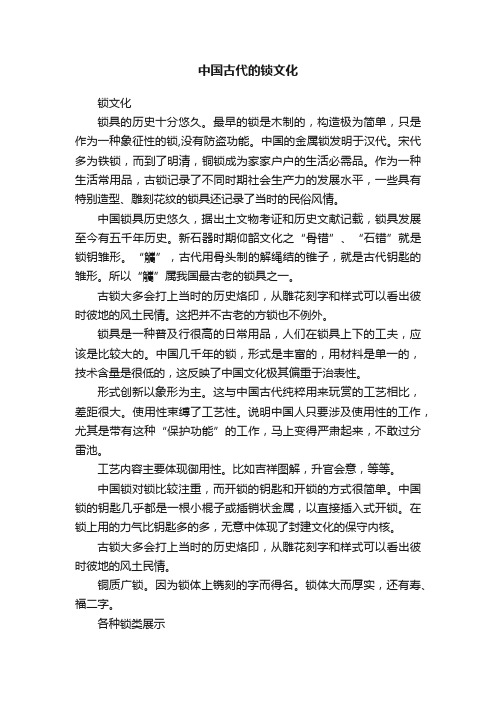 中国古代的锁文化