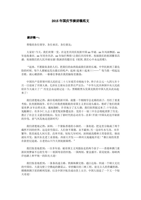 2015年国庆节演讲稿范文