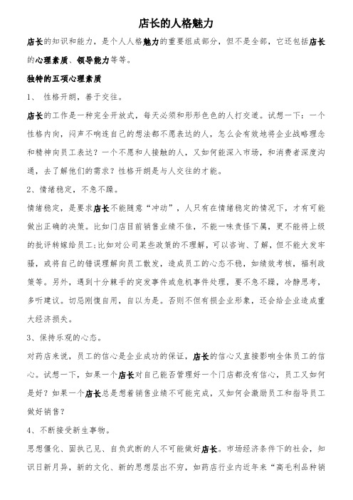 店长的人格魅力