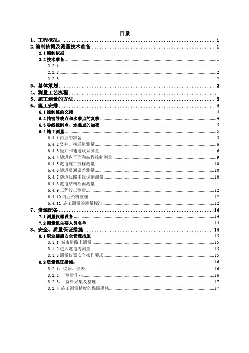 区间测量方案