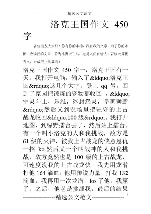 洛克王国作文450字