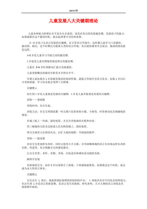 儿童发展八大关键期理论
