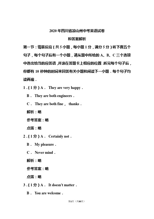 2020年四川省凉山州中考英语试卷和答案解析
