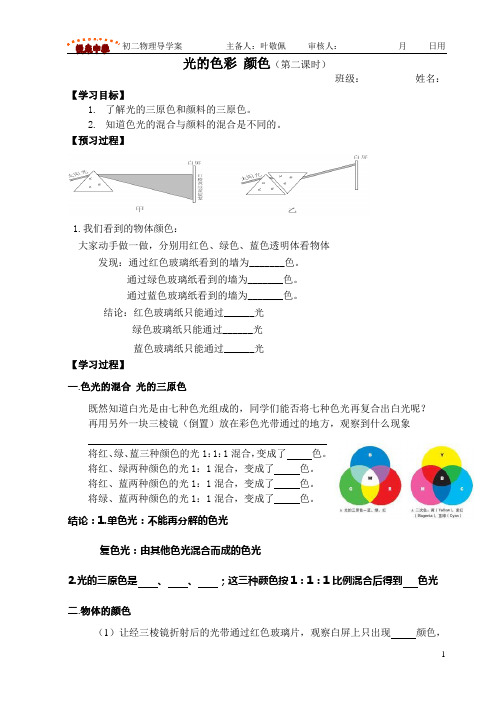 光的色彩 颜色第二课时
