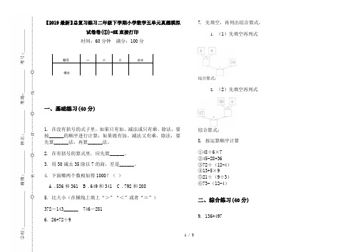 【2019最新】总复习练习二年级下学期小学数学五单元真题模拟试卷卷(①)-8K直接打印