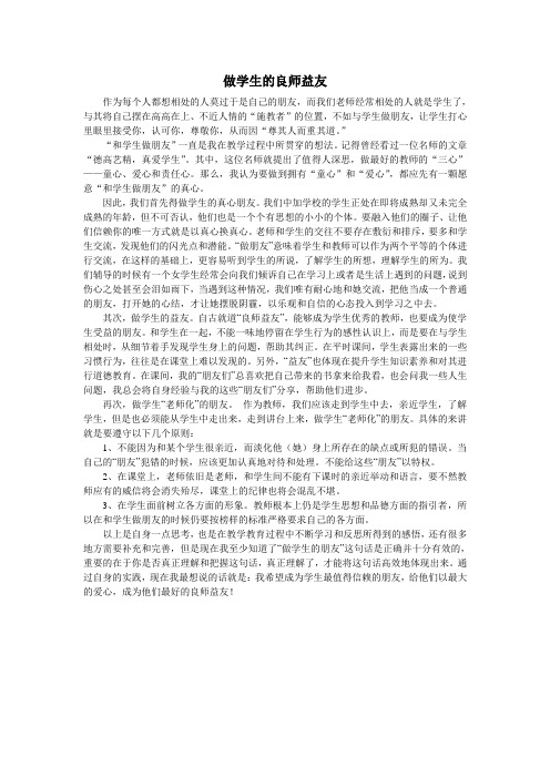 做学生的良师益友