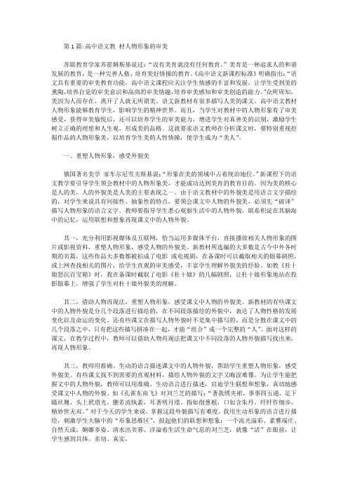 高中语文教材人物形象分析论文(共2篇)【语文教学论文】