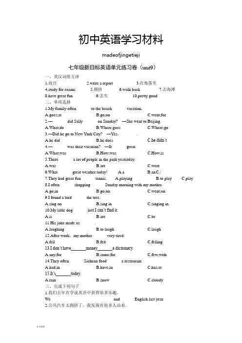 人教版七年级下册英语单元练习卷(unit9)