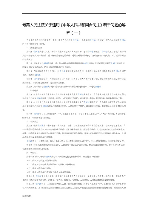 合同法解释一