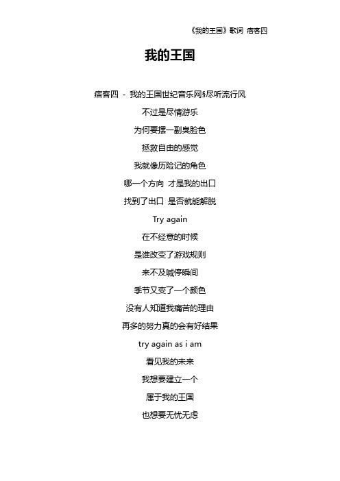 《我的王国》歌词 痞客四
