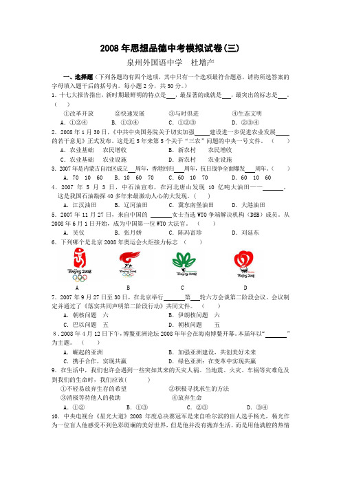 08届初中思想品德中考模拟试卷3