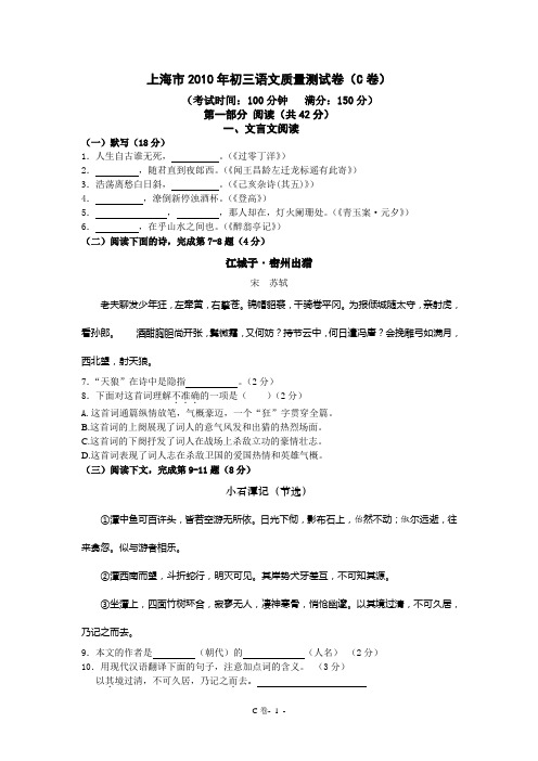 上海市2010年初三语文质量测试卷(C卷)