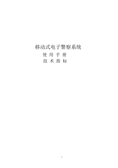 移动式电子警察系统手册(jvc)