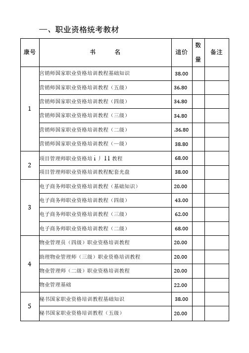 一、职业资格统考教材