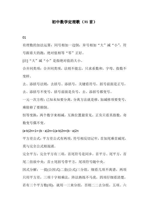初中数学定理歌(31首)