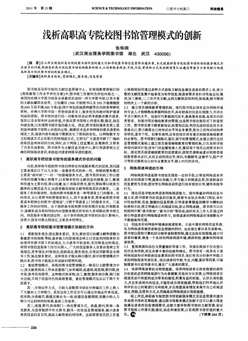 浅析高职高专院校图书馆管理模式的创新
